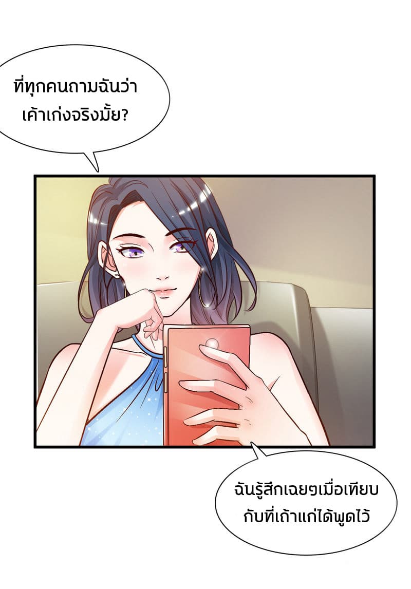 The Strongest Peach Blossom ราชาดอกไม้อมตะ page 21