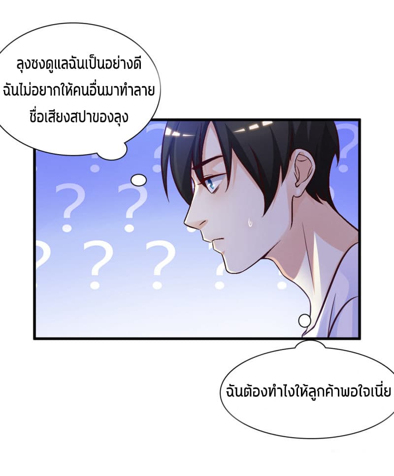 The Strongest Peach Blossom ราชาดอกไม้อมตะ page 22