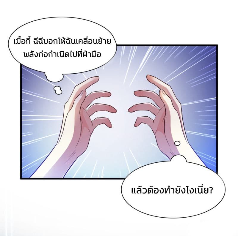The Strongest Peach Blossom ราชาดอกไม้อมตะ page 23