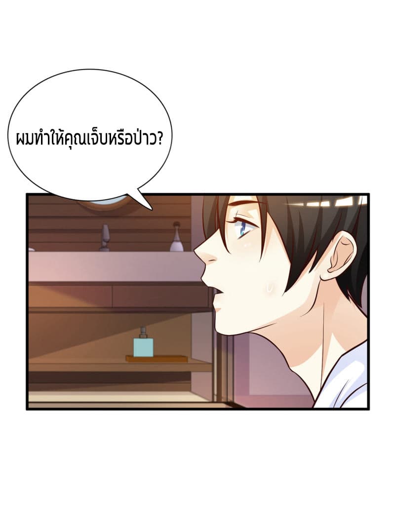 The Strongest Peach Blossom ราชาดอกไม้อมตะ page 28