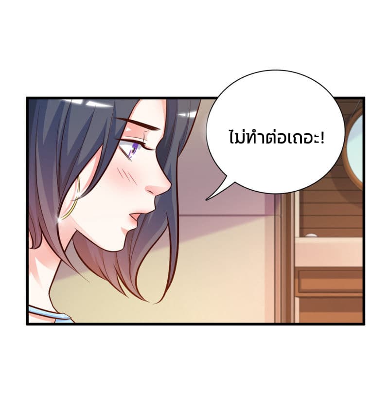 The Strongest Peach Blossom ราชาดอกไม้อมตะ page 29