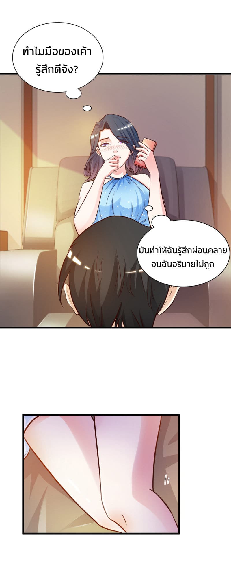 The Strongest Peach Blossom ราชาดอกไม้อมตะ page 30