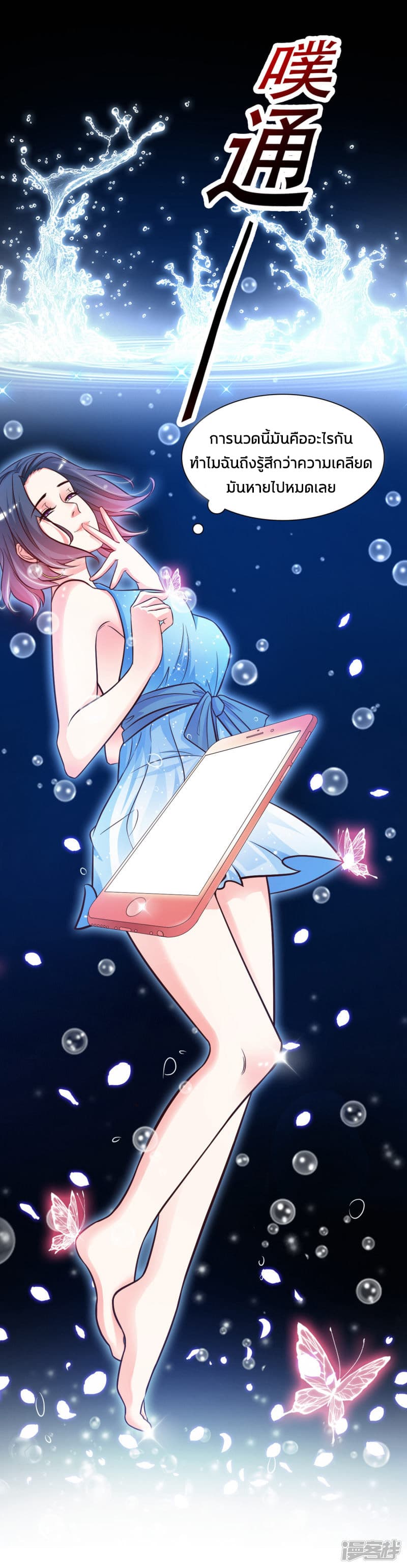 The Strongest Peach Blossom ราชาดอกไม้อมตะ page 37