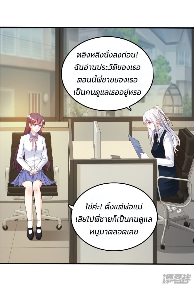The Strongest Peach Blossom ราชาดอกไม้อมตะ page 4