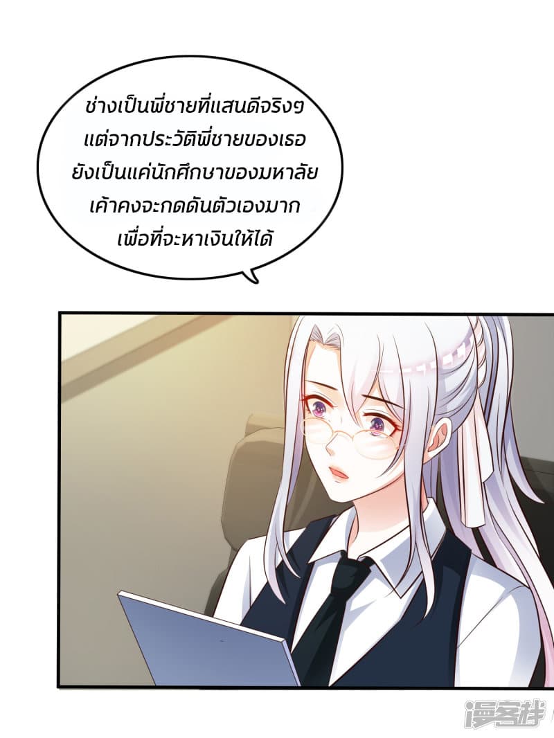 The Strongest Peach Blossom ราชาดอกไม้อมตะ page 5
