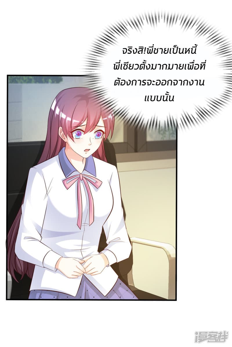 The Strongest Peach Blossom ราชาดอกไม้อมตะ page 6