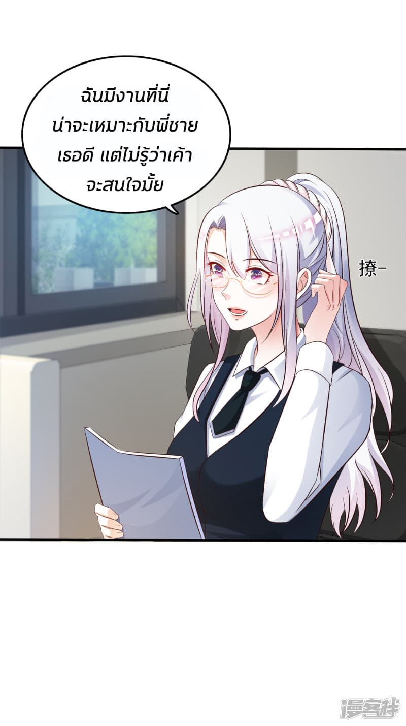The Strongest Peach Blossom ราชาดอกไม้อมตะ page 7