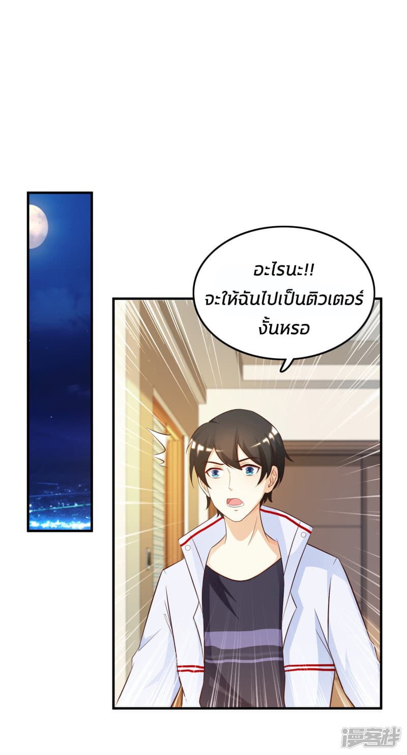 The Strongest Peach Blossom ราชาดอกไม้อมตะ page 8