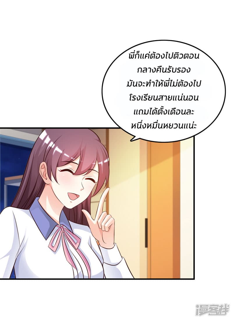 The Strongest Peach Blossom ราชาดอกไม้อมตะ page 9