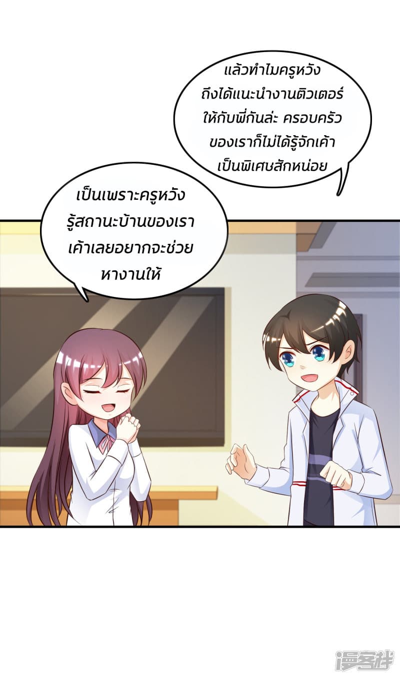 The Strongest Peach Blossom ราชาดอกไม้อมตะ page 10