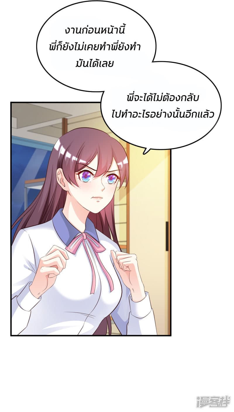 The Strongest Peach Blossom ราชาดอกไม้อมตะ page 12