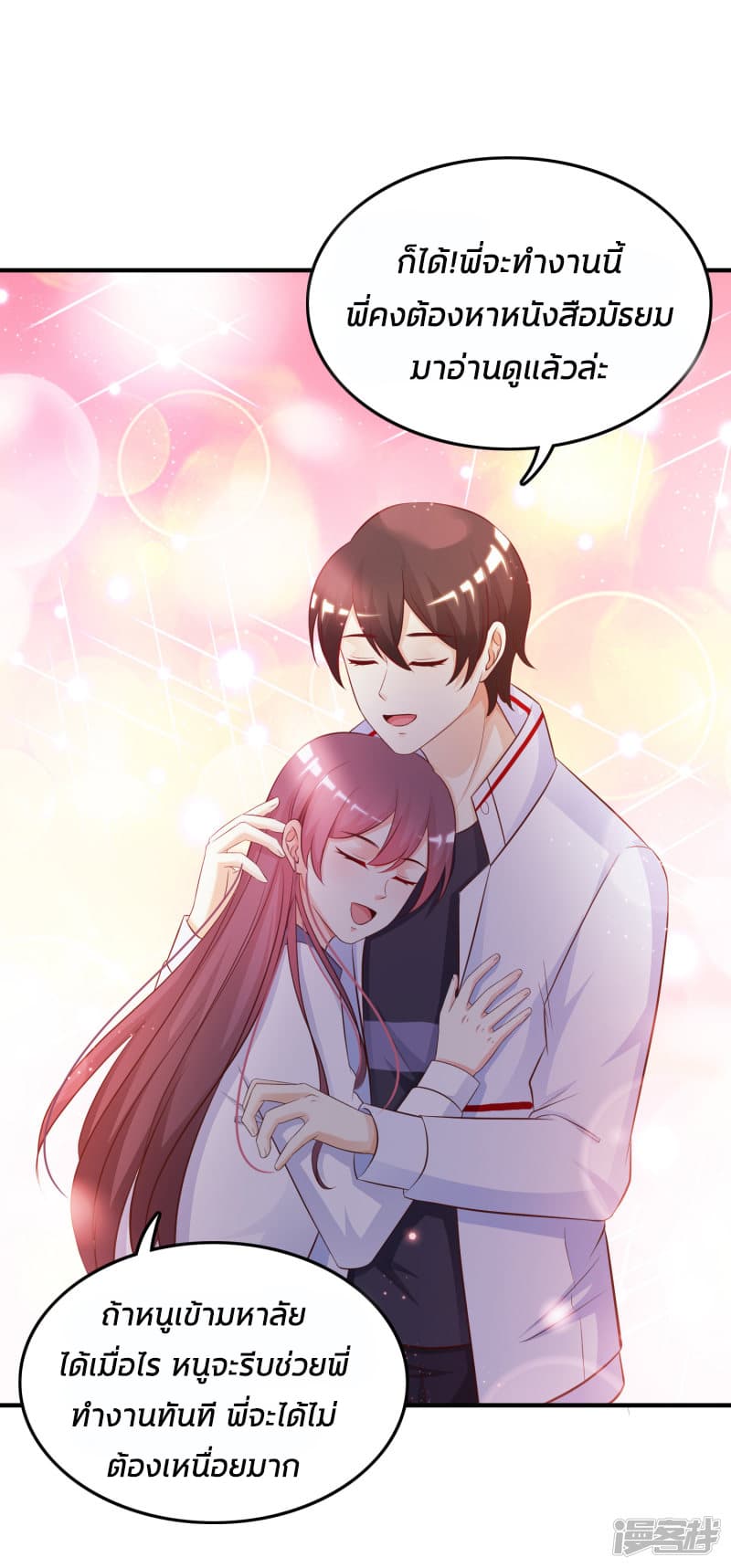 The Strongest Peach Blossom ราชาดอกไม้อมตะ page 13