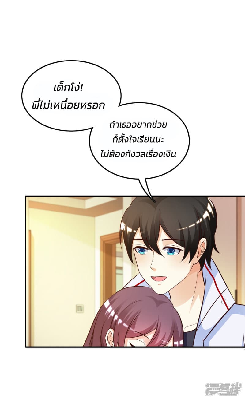 The Strongest Peach Blossom ราชาดอกไม้อมตะ page 14