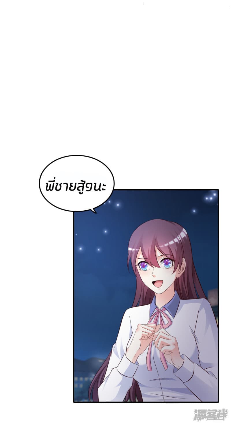 The Strongest Peach Blossom ราชาดอกไม้อมตะ page 18