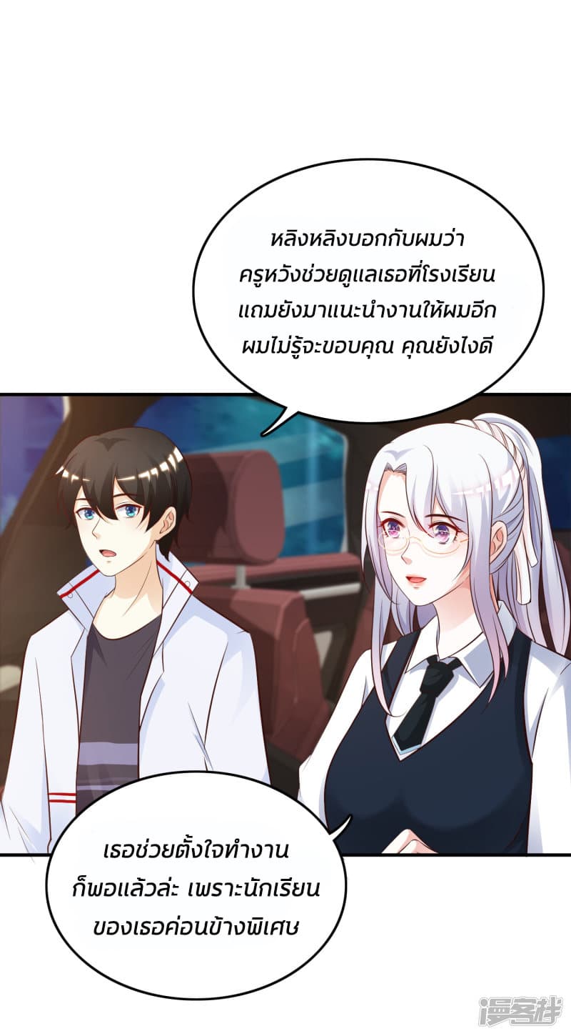 The Strongest Peach Blossom ราชาดอกไม้อมตะ page 20