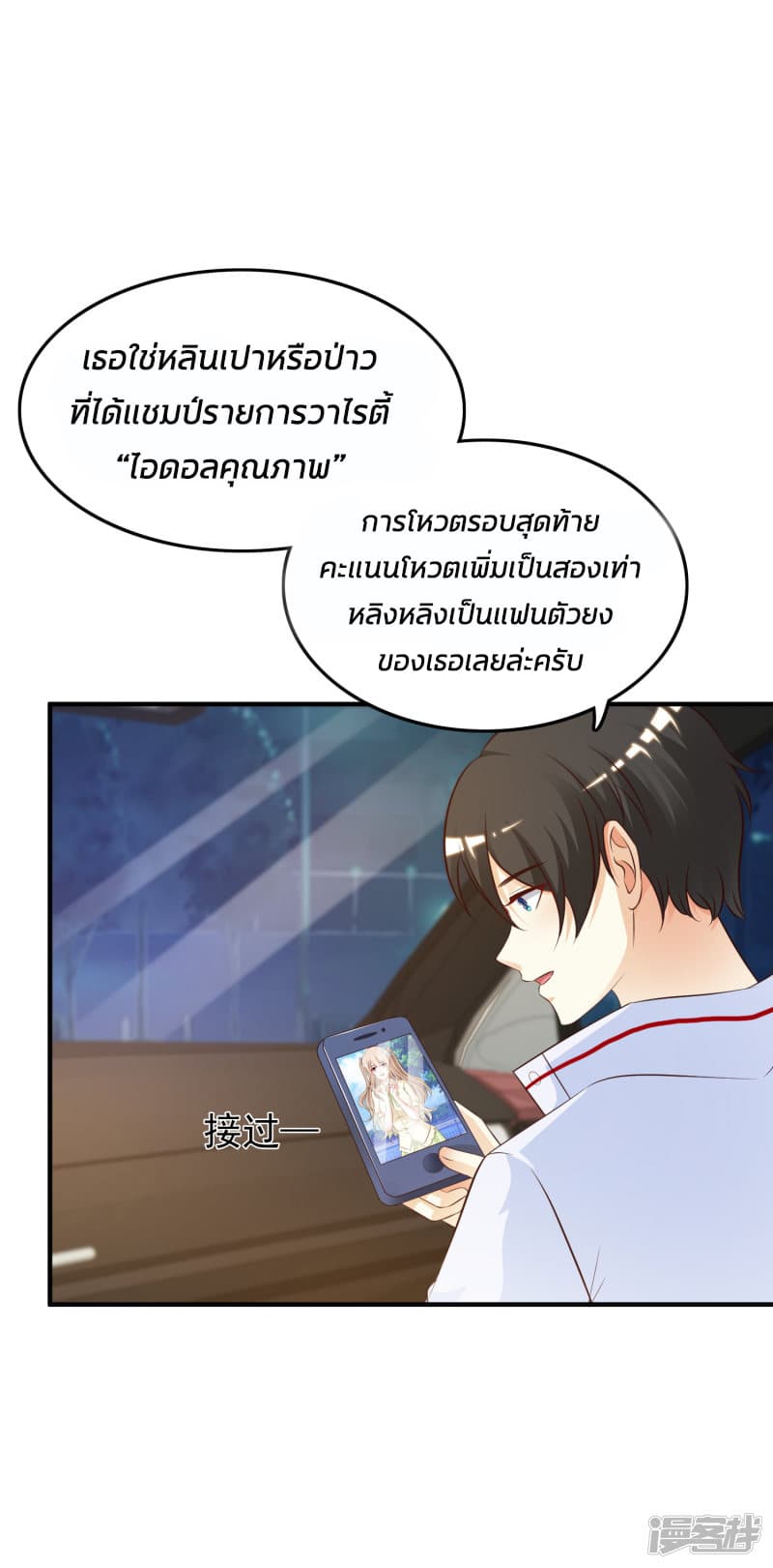 The Strongest Peach Blossom ราชาดอกไม้อมตะ page 22