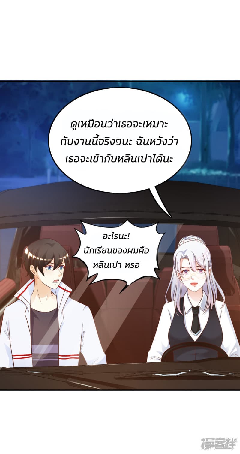The Strongest Peach Blossom ราชาดอกไม้อมตะ page 23