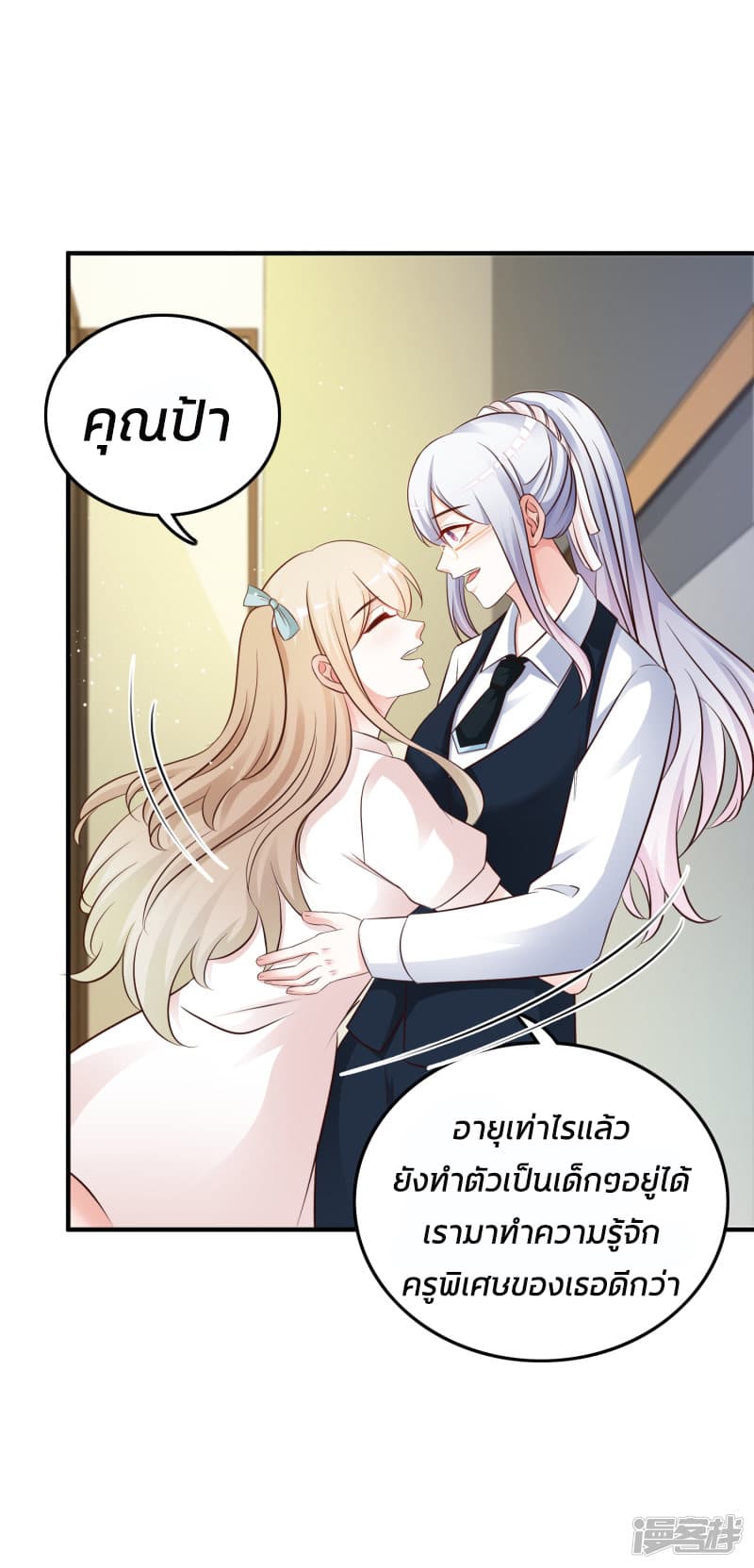 The Strongest Peach Blossom ราชาดอกไม้อมตะ page 27