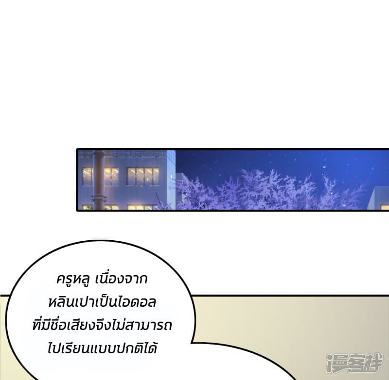 The Strongest Peach Blossom ราชาดอกไม้อมตะ page 29