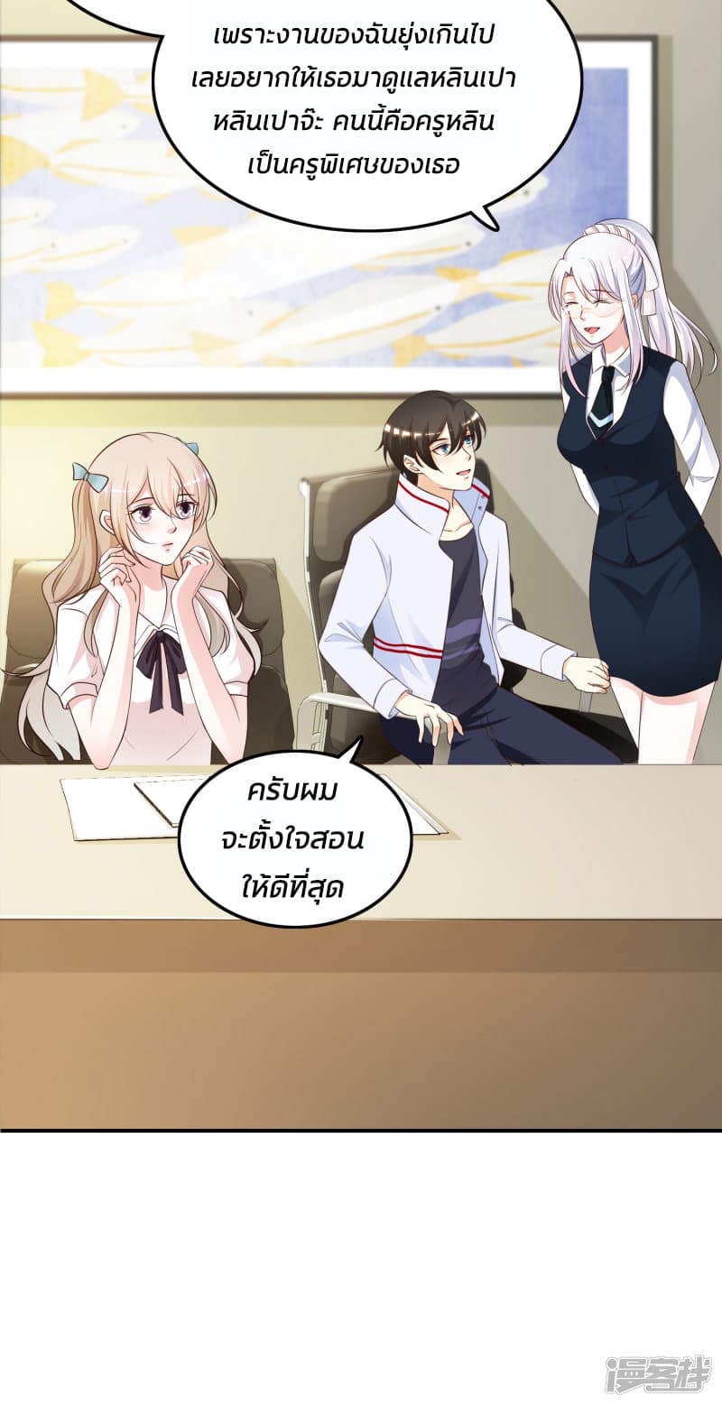 The Strongest Peach Blossom ราชาดอกไม้อมตะ page 30
