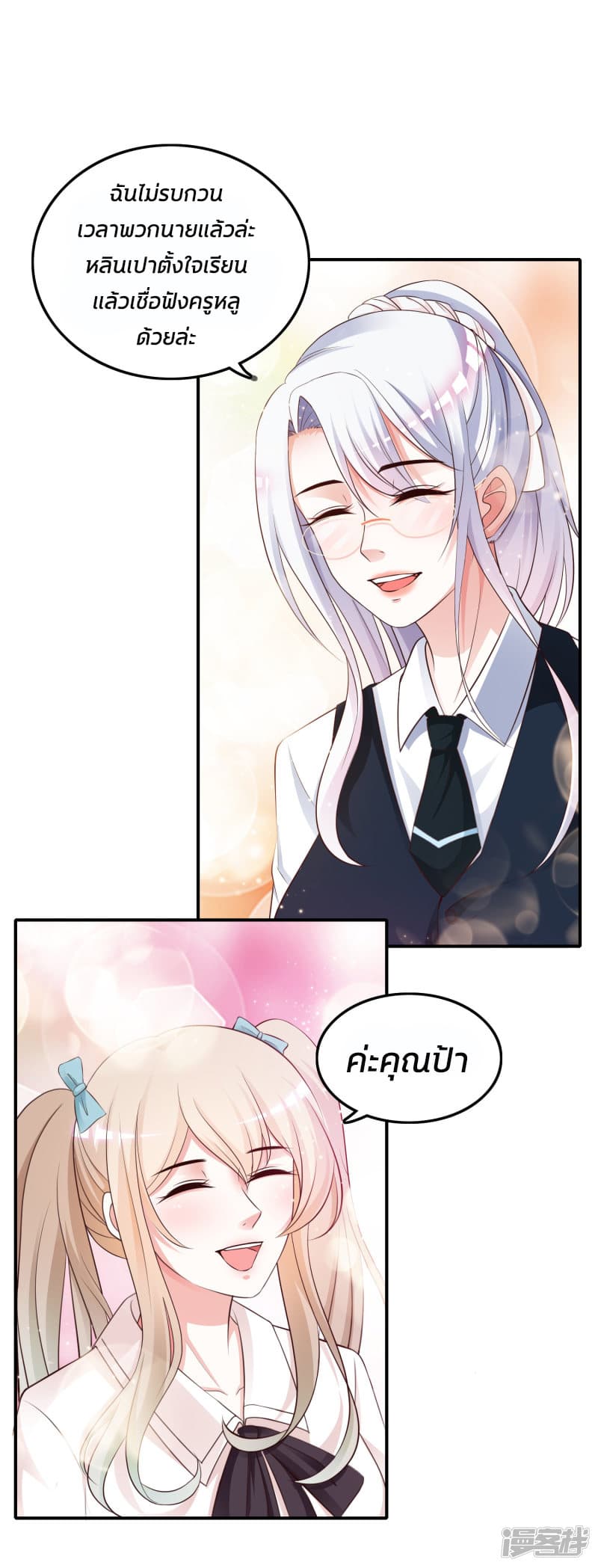 The Strongest Peach Blossom ราชาดอกไม้อมตะ page 31