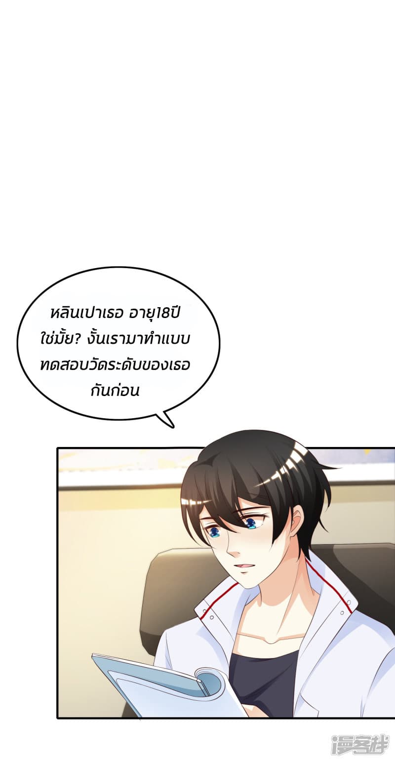 The Strongest Peach Blossom ราชาดอกไม้อมตะ page 32