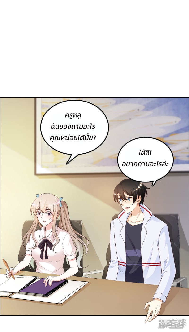 The Strongest Peach Blossom ราชาดอกไม้อมตะ page 33