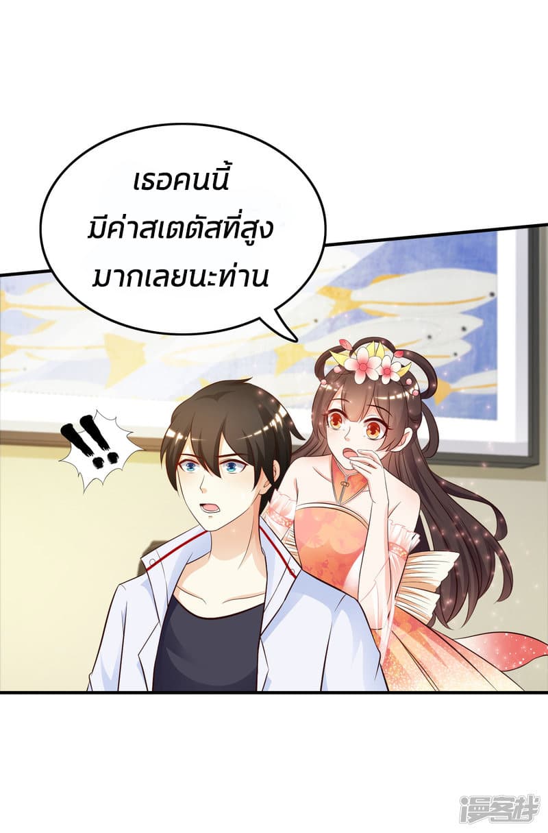 The Strongest Peach Blossom ราชาดอกไม้อมตะ page 2