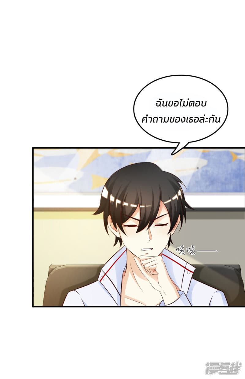 The Strongest Peach Blossom ราชาดอกไม้อมตะ page 3