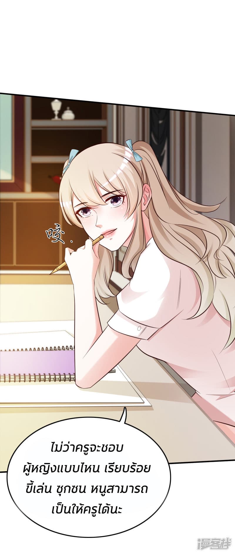 The Strongest Peach Blossom ราชาดอกไม้อมตะ page 4