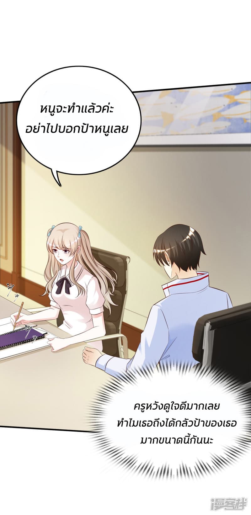 The Strongest Peach Blossom ราชาดอกไม้อมตะ page 6