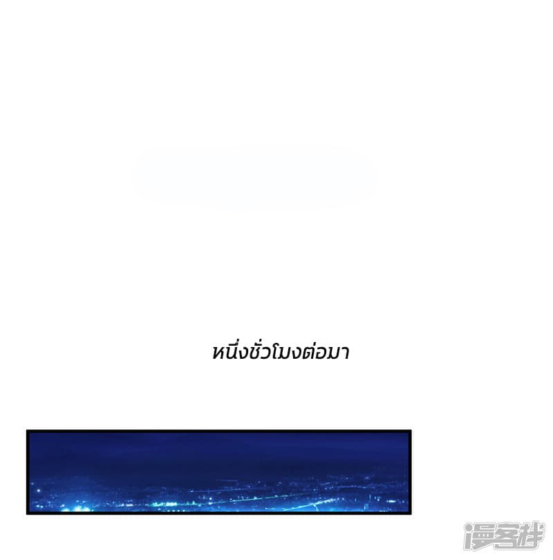 The Strongest Peach Blossom ราชาดอกไม้อมตะ page 12