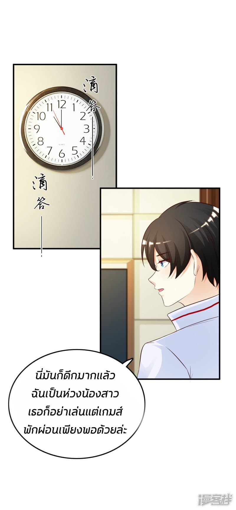 The Strongest Peach Blossom ราชาดอกไม้อมตะ page 15