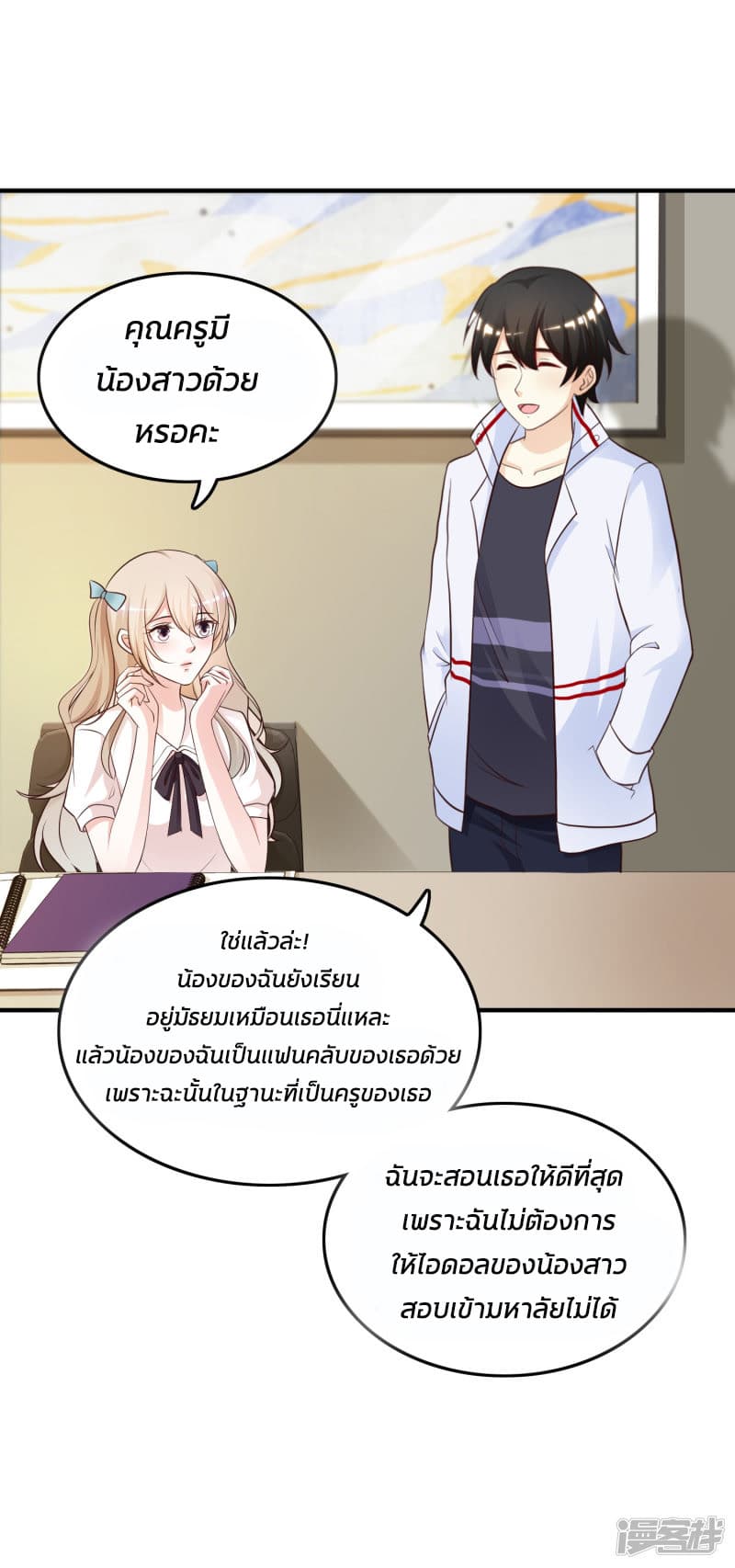 The Strongest Peach Blossom ราชาดอกไม้อมตะ page 16