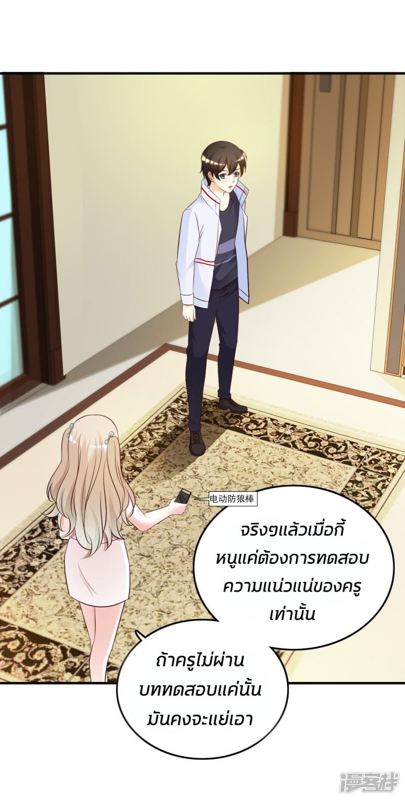 The Strongest Peach Blossom ราชาดอกไม้อมตะ page 17