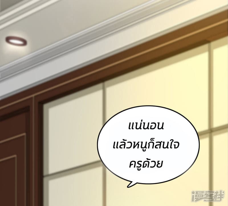 The Strongest Peach Blossom ราชาดอกไม้อมตะ page 19