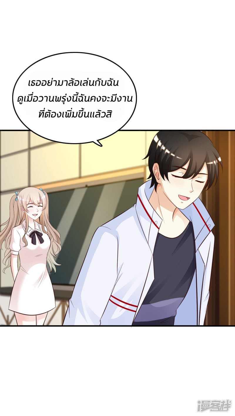 The Strongest Peach Blossom ราชาดอกไม้อมตะ page 21
