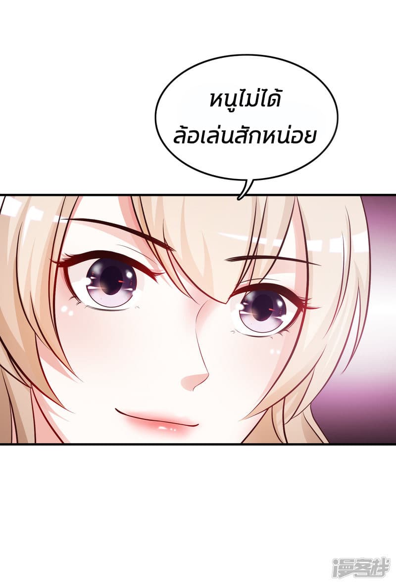 The Strongest Peach Blossom ราชาดอกไม้อมตะ page 22