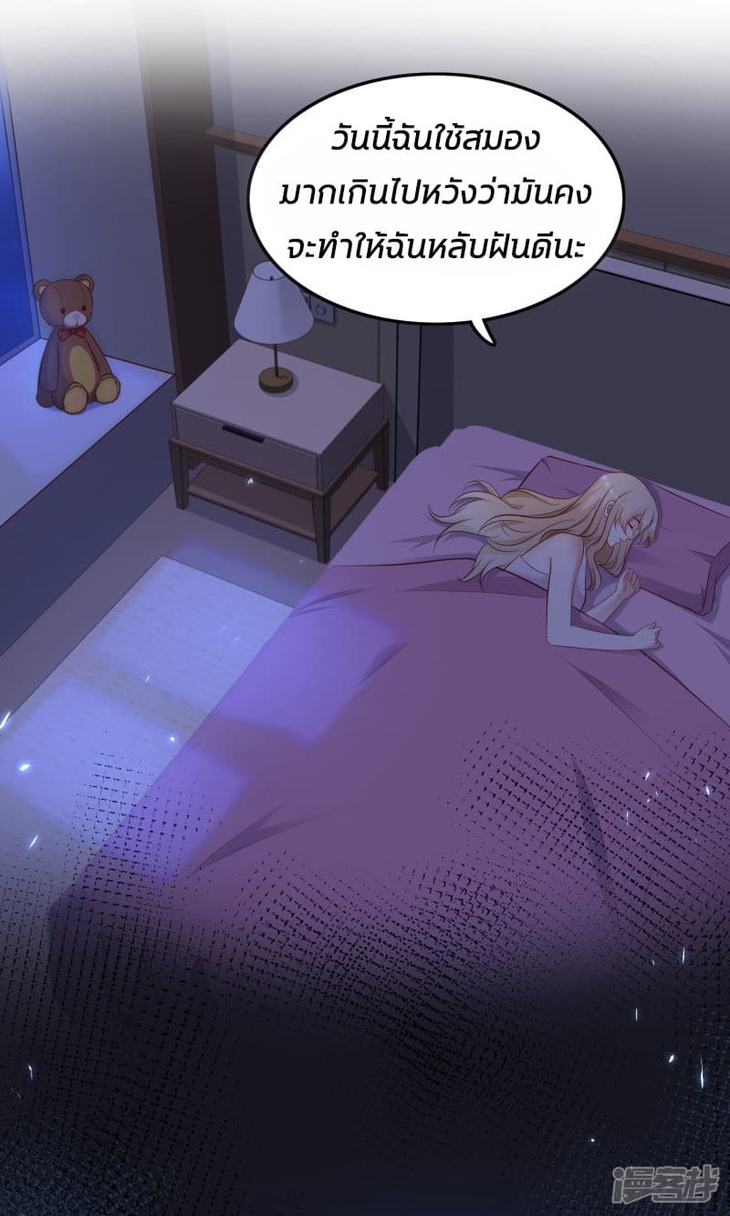 The Strongest Peach Blossom ราชาดอกไม้อมตะ page 24