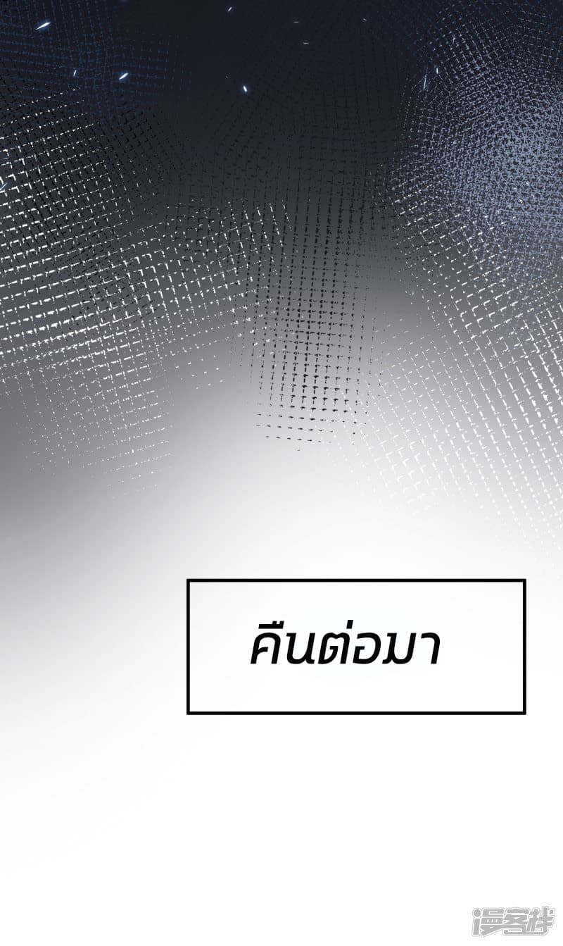 The Strongest Peach Blossom ราชาดอกไม้อมตะ page 26