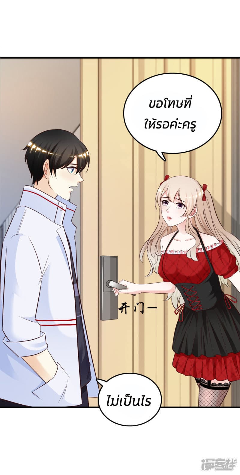 The Strongest Peach Blossom ราชาดอกไม้อมตะ page 29