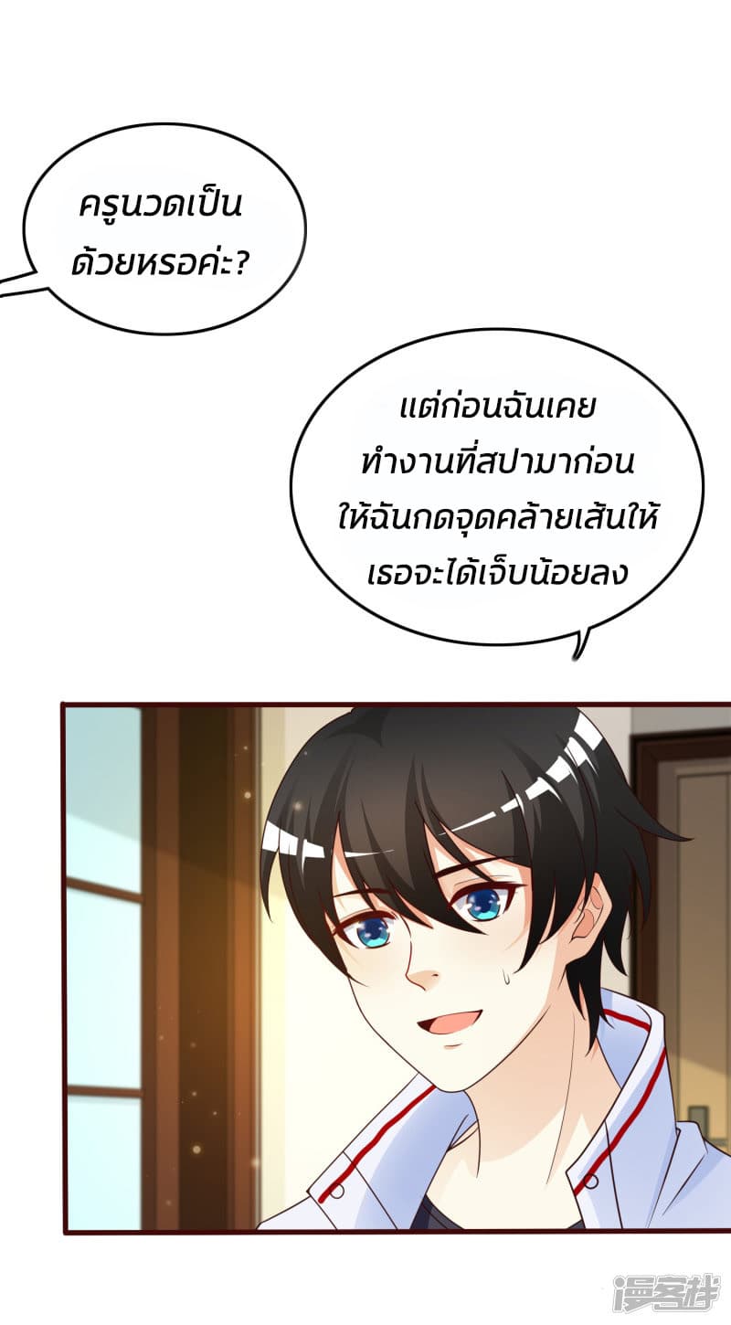The Strongest Peach Blossom ราชาดอกไม้อมตะ page 37