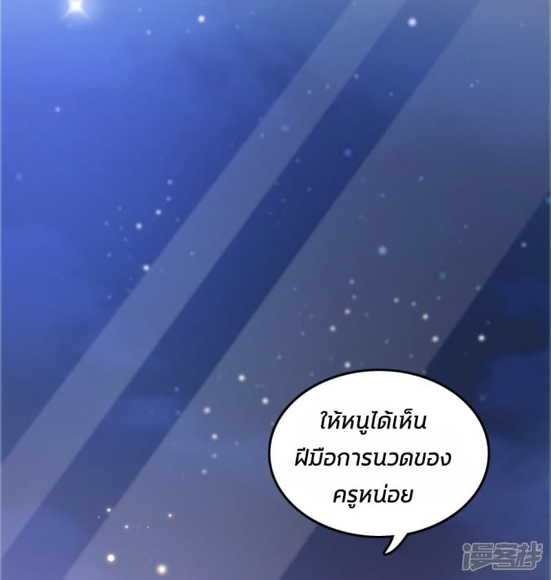The Strongest Peach Blossom ราชาดอกไม้อมตะ page 39