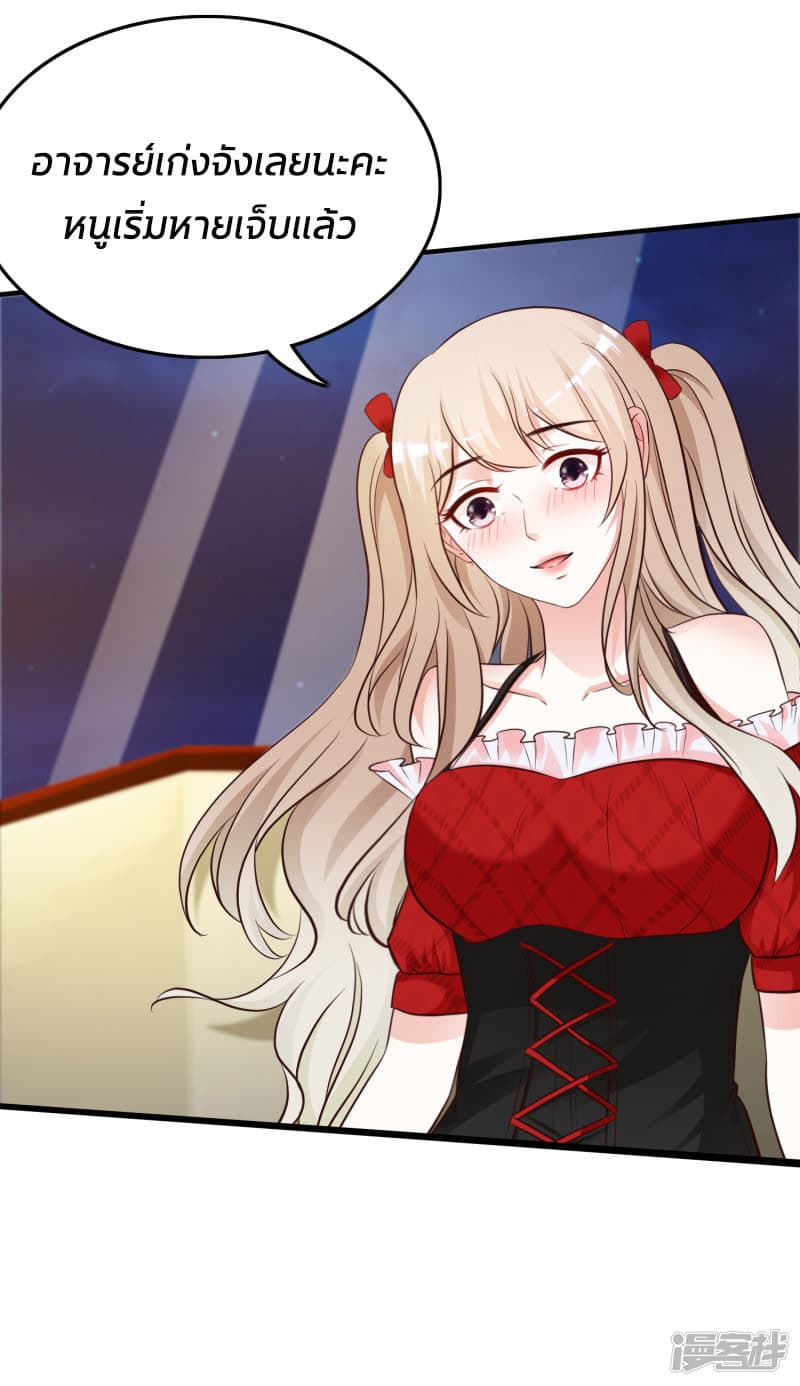 The Strongest Peach Blossom ราชาดอกไม้อมตะ page 3