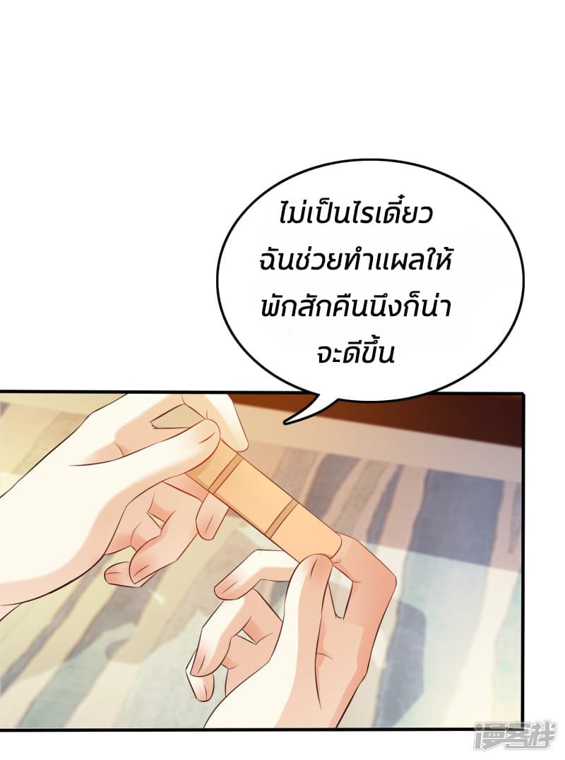 The Strongest Peach Blossom ราชาดอกไม้อมตะ page 5