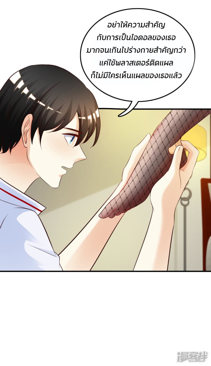 The Strongest Peach Blossom ราชาดอกไม้อมตะ page 7