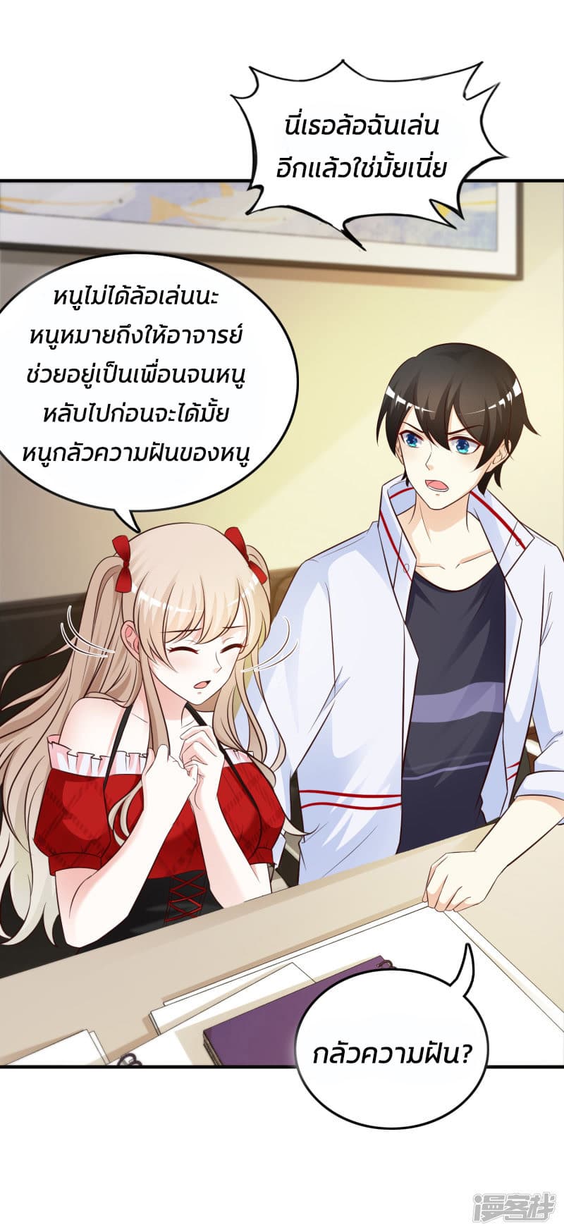 The Strongest Peach Blossom ราชาดอกไม้อมตะ page 16