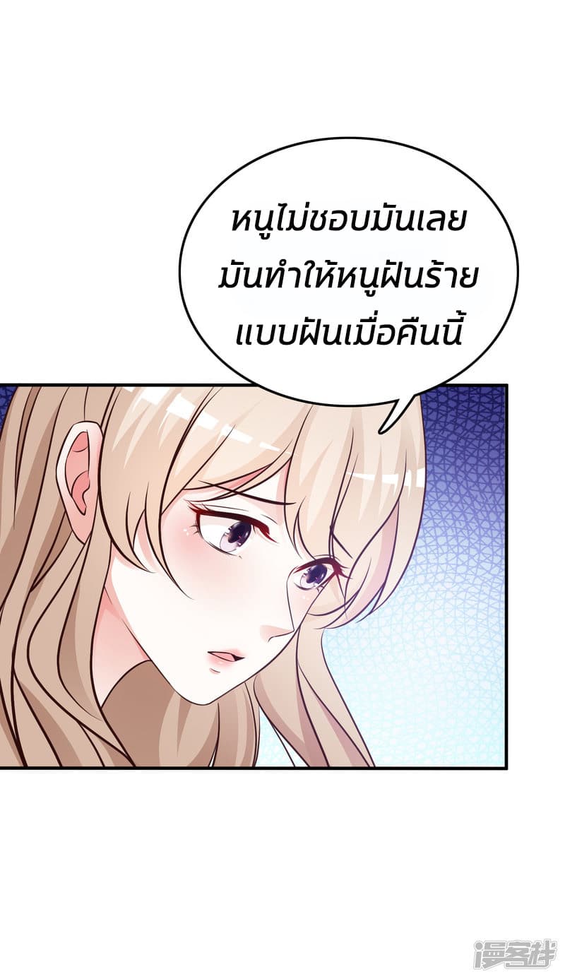 The Strongest Peach Blossom ราชาดอกไม้อมตะ page 17