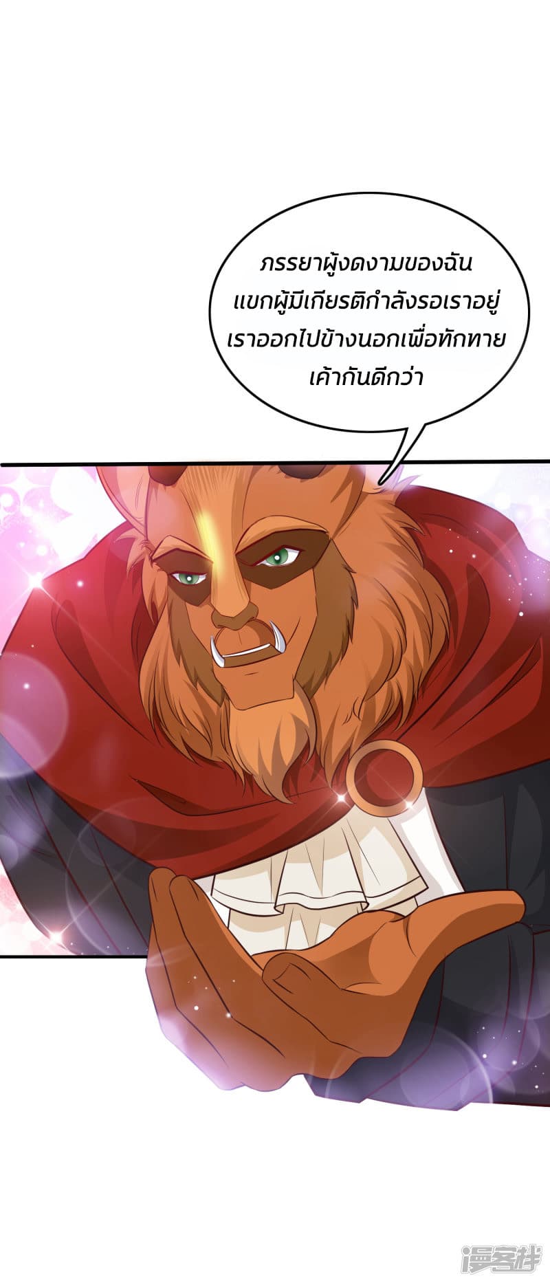 The Strongest Peach Blossom ราชาดอกไม้อมตะ page 27