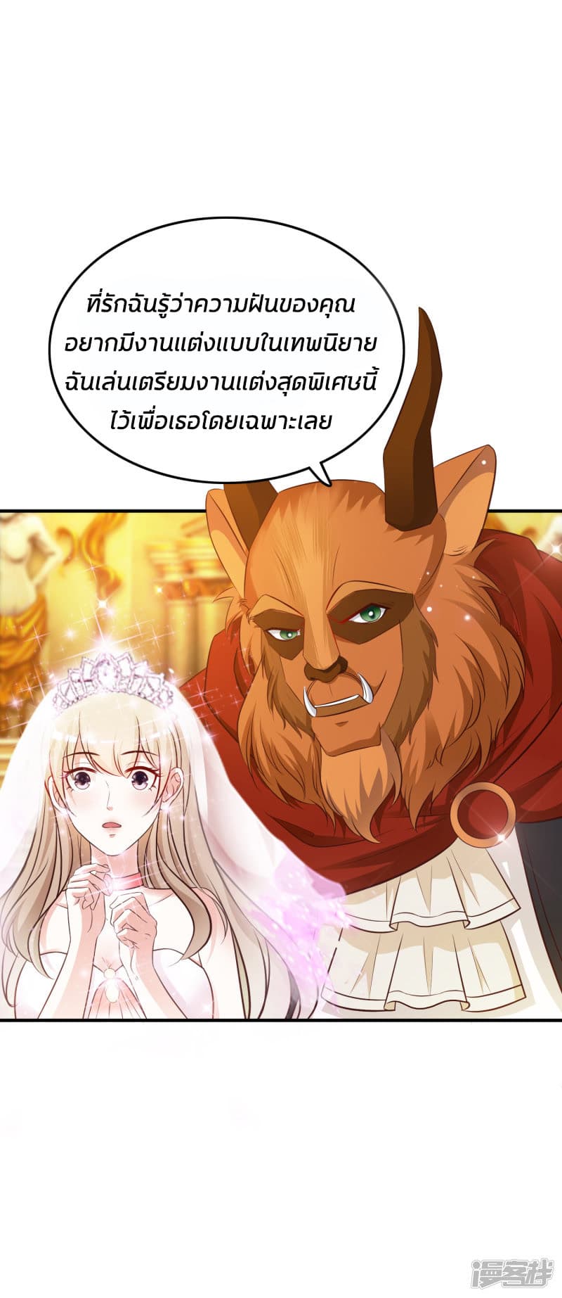 The Strongest Peach Blossom ราชาดอกไม้อมตะ page 31